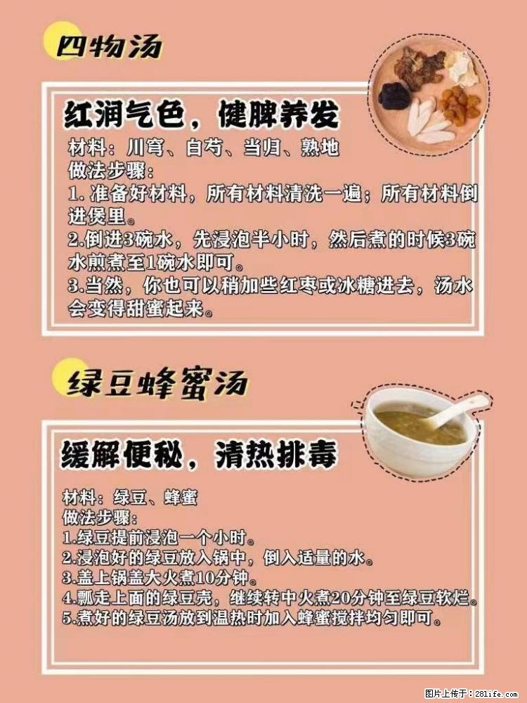 适合女生的12道养生食谱，吃出好气色。 - 新手上路 - 河池生活社区 - 河池28生活网 hc.28life.net