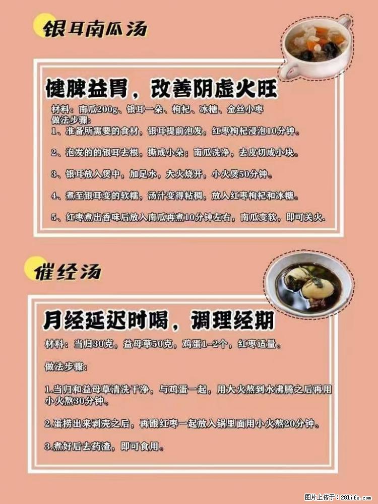 适合女生的12道养生食谱，吃出好气色。 - 新手上路 - 河池生活社区 - 河池28生活网 hc.28life.net