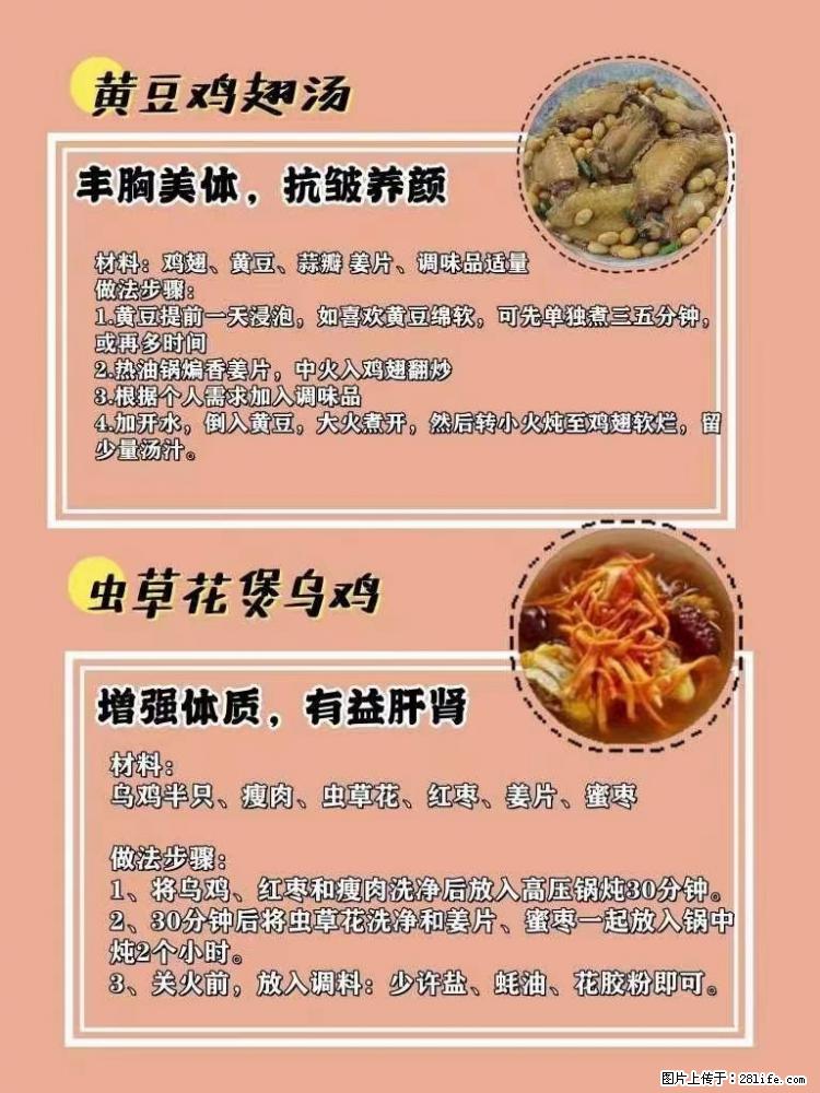 适合女生的12道养生食谱，吃出好气色。 - 新手上路 - 河池生活社区 - 河池28生活网 hc.28life.net