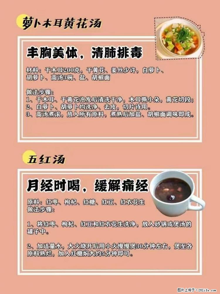 适合女生的12道养生食谱，吃出好气色。 - 新手上路 - 河池生活社区 - 河池28生活网 hc.28life.net