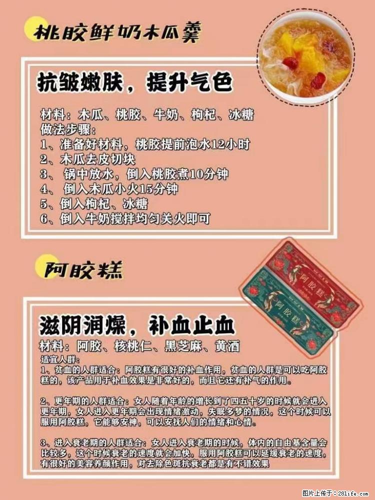 适合女生的12道养生食谱，吃出好气色。 - 新手上路 - 河池生活社区 - 河池28生活网 hc.28life.net