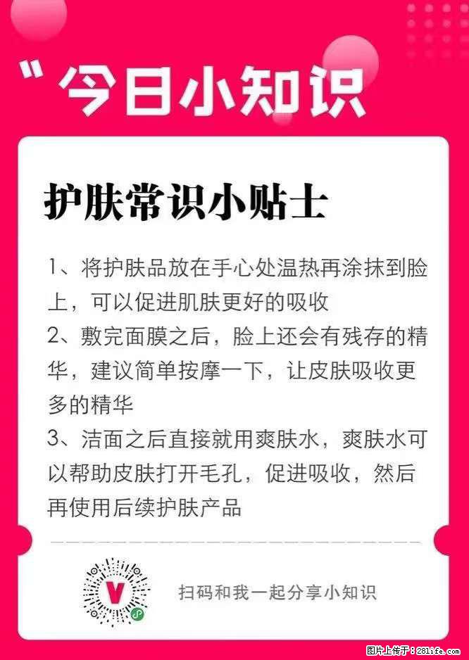 【姬存希】护肤常识小贴士 - 新手上路 - 河池生活社区 - 河池28生活网 hc.28life.net