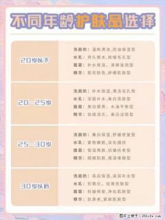 【姬存希】不同年龄，不同护肤的选择，你选对了吗？请爱惜自己！ - 河池28生活网 hc.28life.net