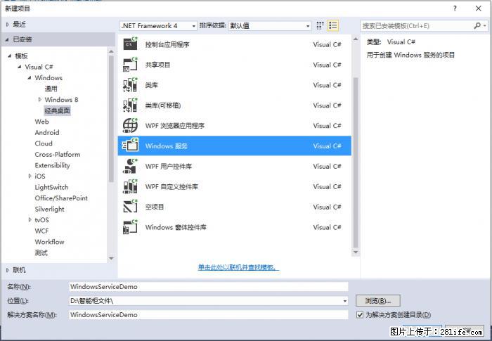 使用C#.Net创建Windows服务的方法 - 生活百科 - 河池生活社区 - 河池28生活网 hc.28life.net