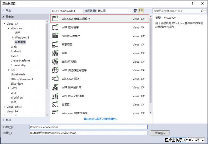 使用C#.Net创建Windows服务的方法 - 生活百科 - 河池生活社区 - 河池28生活网 hc.28life.net