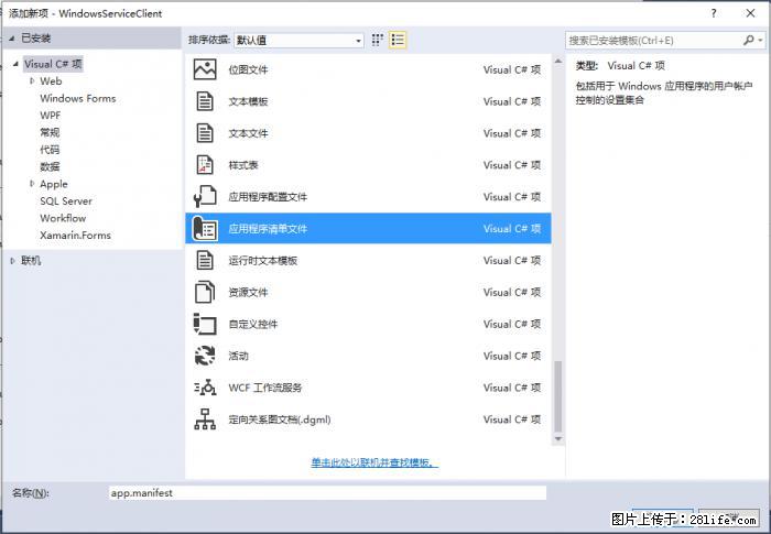 使用C#.Net创建Windows服务的方法 - 生活百科 - 河池生活社区 - 河池28生活网 hc.28life.net
