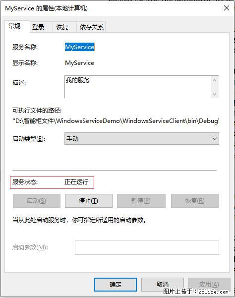 使用C#.Net创建Windows服务的方法 - 生活百科 - 河池生活社区 - 河池28生活网 hc.28life.net