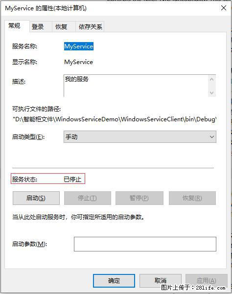使用C#.Net创建Windows服务的方法 - 生活百科 - 河池生活社区 - 河池28生活网 hc.28life.net