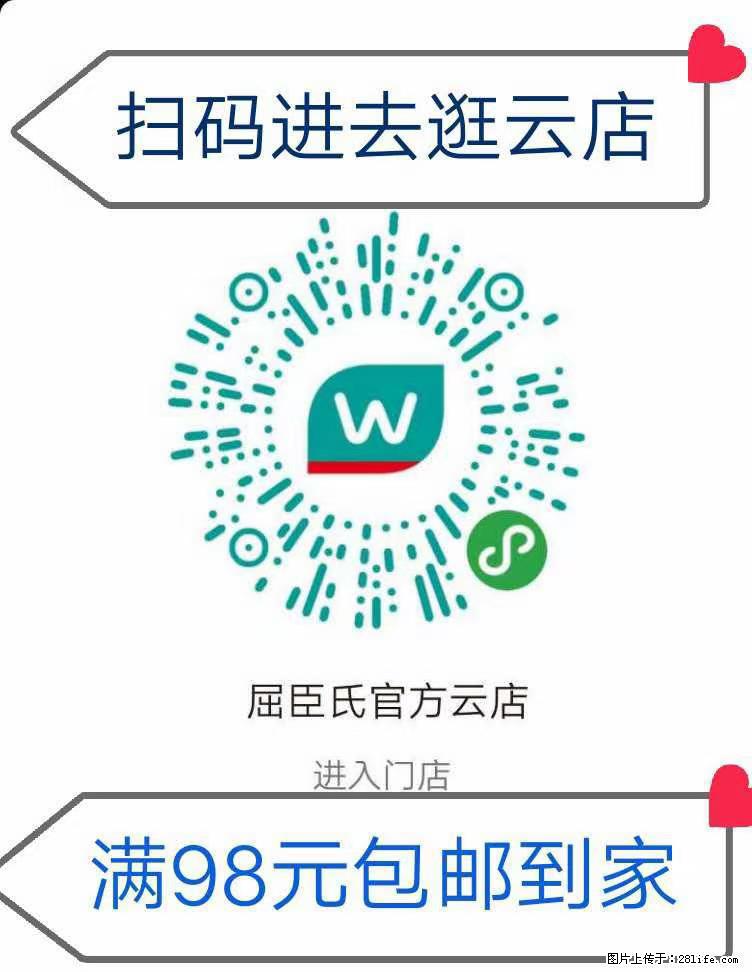 【屈臣氏】官方云店，会员日宠你，满98元包邮到家 - 新手上路 - 河池生活社区 - 河池28生活网 hc.28life.net