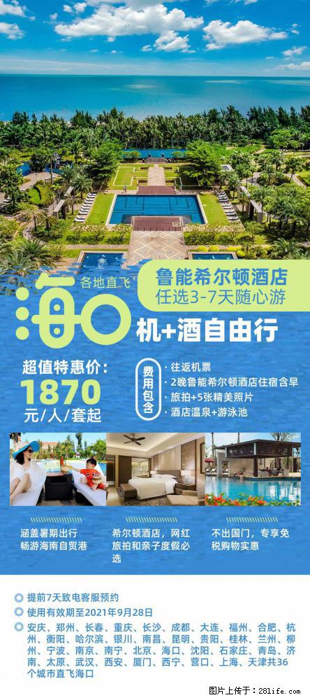 【蜗蜗游】暑期倾情奉献： 全国各地直飞海口、三亚，3-7天任选入住时间，多家热门酒店任选 - 游山玩水 - 河池生活社区 - 河池28生活网 hc.28life.net
