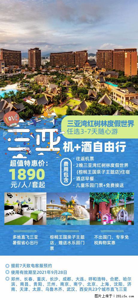 【蜗蜗游】暑期倾情奉献： 全国各地直飞海口、三亚，3-7天任选入住时间，多家热门酒店任选 - 游山玩水 - 河池生活社区 - 河池28生活网 hc.28life.net