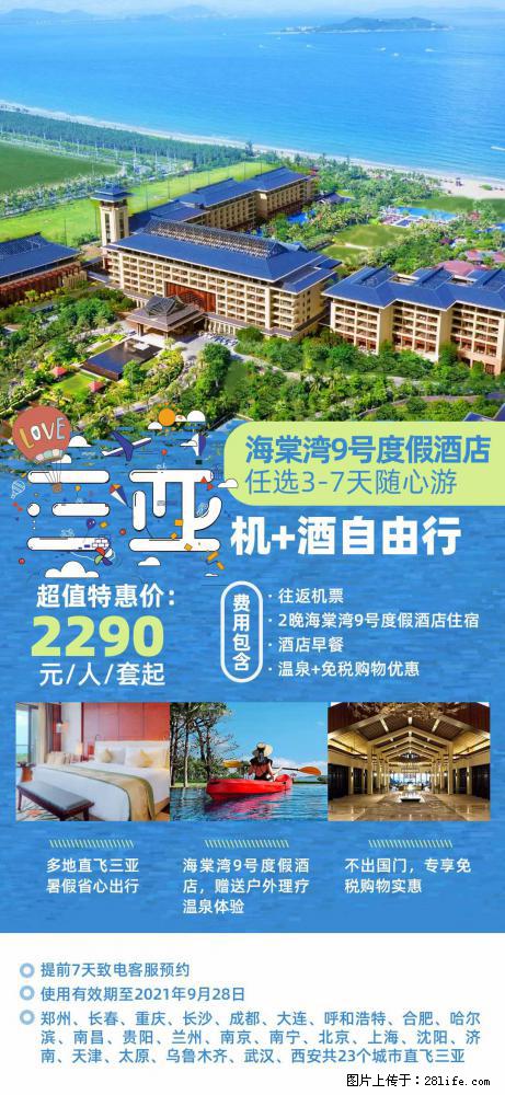 【蜗蜗游】暑期倾情奉献： 全国各地直飞海口、三亚，3-7天任选入住时间，多家热门酒店任选 - 游山玩水 - 河池生活社区 - 河池28生活网 hc.28life.net