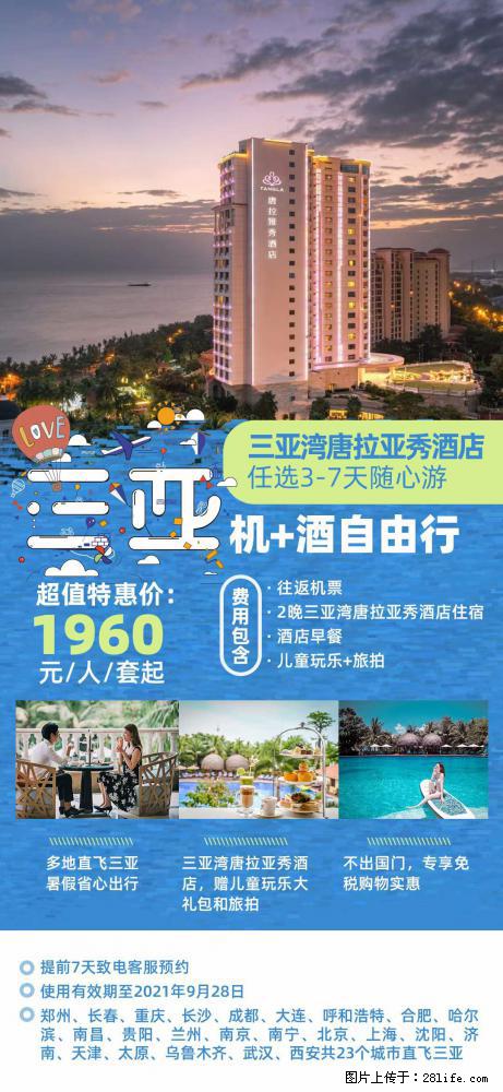 【蜗蜗游】暑期倾情奉献： 全国各地直飞海口、三亚，3-7天任选入住时间，多家热门酒店任选 - 游山玩水 - 河池生活社区 - 河池28生活网 hc.28life.net