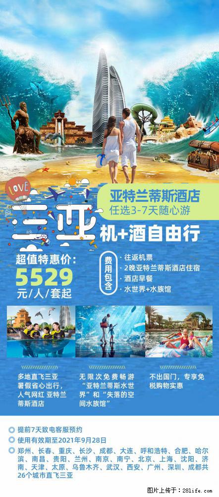 【蜗蜗游】暑期倾情奉献： 全国各地直飞海口、三亚，3-7天任选入住时间，多家热门酒店任选 - 游山玩水 - 河池生活社区 - 河池28生活网 hc.28life.net