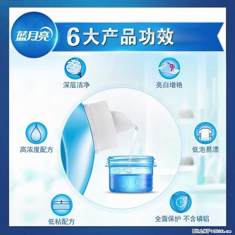 【蓝月亮】洗衣液（四瓶一件）免费招代理 芭菲洗衣液（六瓶一件） 特价卖啦！ - 生活日用品 - 居家生活 - 河池分类信息 - 河池28生活网 hc.28life.net