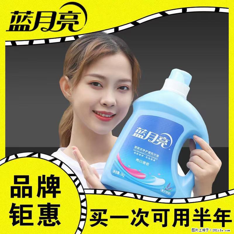 【蓝月亮】洗衣液（四瓶一件）免费招代理 芭菲洗衣液（六瓶一件） 特价卖啦！ - 生活日用品 - 居家生活 - 河池分类信息 - 河池28生活网 hc.28life.net
