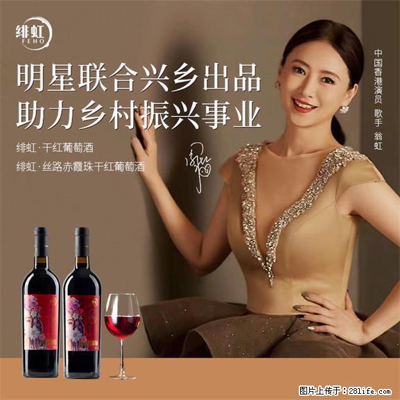 翁虹自创绯虹干红葡萄酒 - 餐饮美食 - 饮食特产 - 河池分类信息 - 河池28生活网 hc.28life.net
