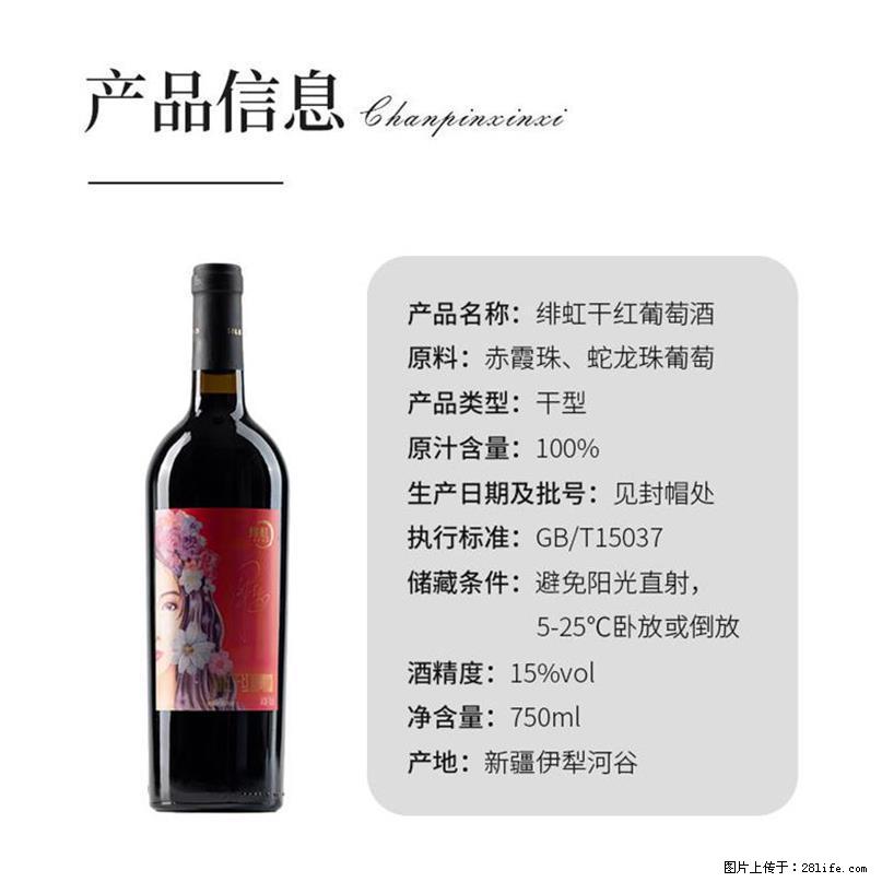 翁虹自创绯虹干红葡萄酒 - 餐饮美食 - 饮食特产 - 河池分类信息 - 河池28生活网 hc.28life.net