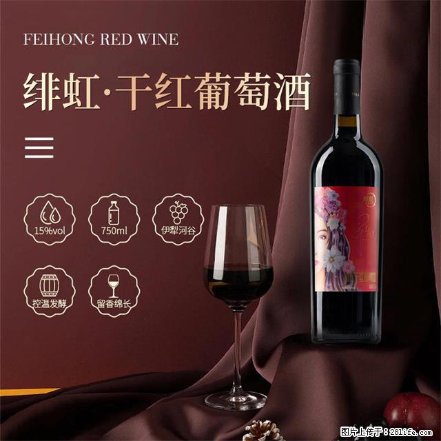 翁虹自创绯虹干红葡萄酒 - 餐饮美食 - 饮食特产 - 河池分类信息 - 河池28生活网 hc.28life.net