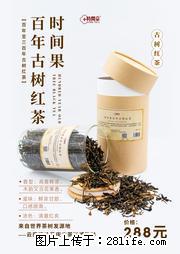时间果百年古树2025年春红茶 - 购物交流 - 河池生活社区 - 河池28生活网 hc.28life.net