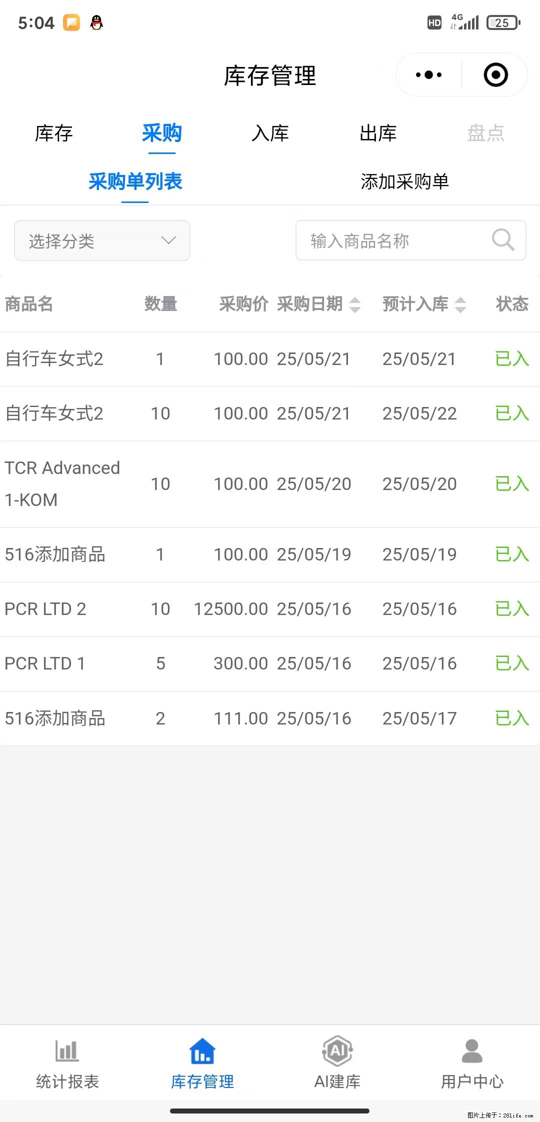 免费的库存管理小程序，欢迎使用 - 网站推广 - 广告专区 - 河池分类信息 - 河池28生活网 hc.28life.net