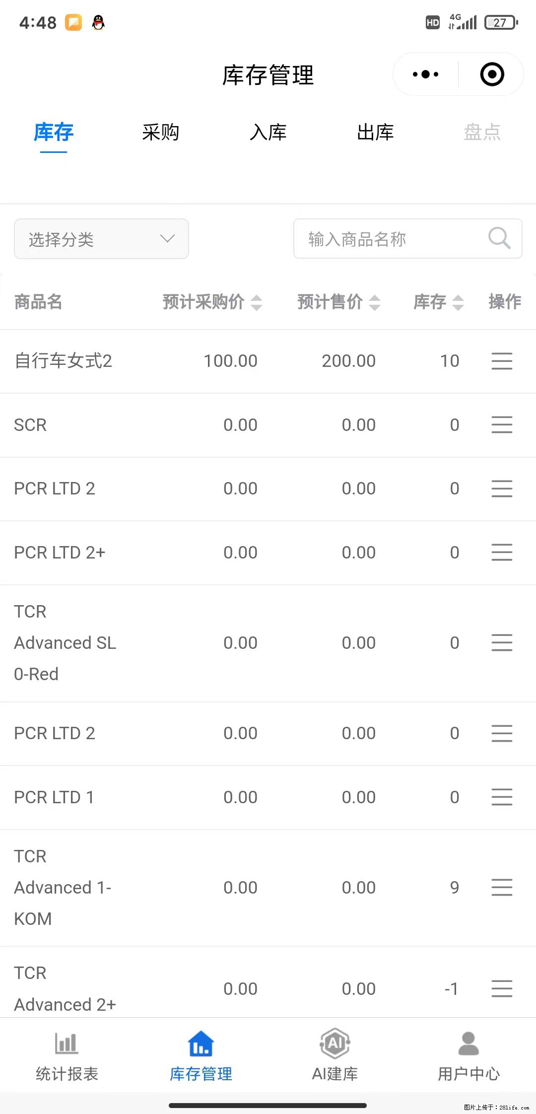 免费的库存管理小程序，欢迎使用 - 网站推广 - 广告专区 - 河池分类信息 - 河池28生活网 hc.28life.net