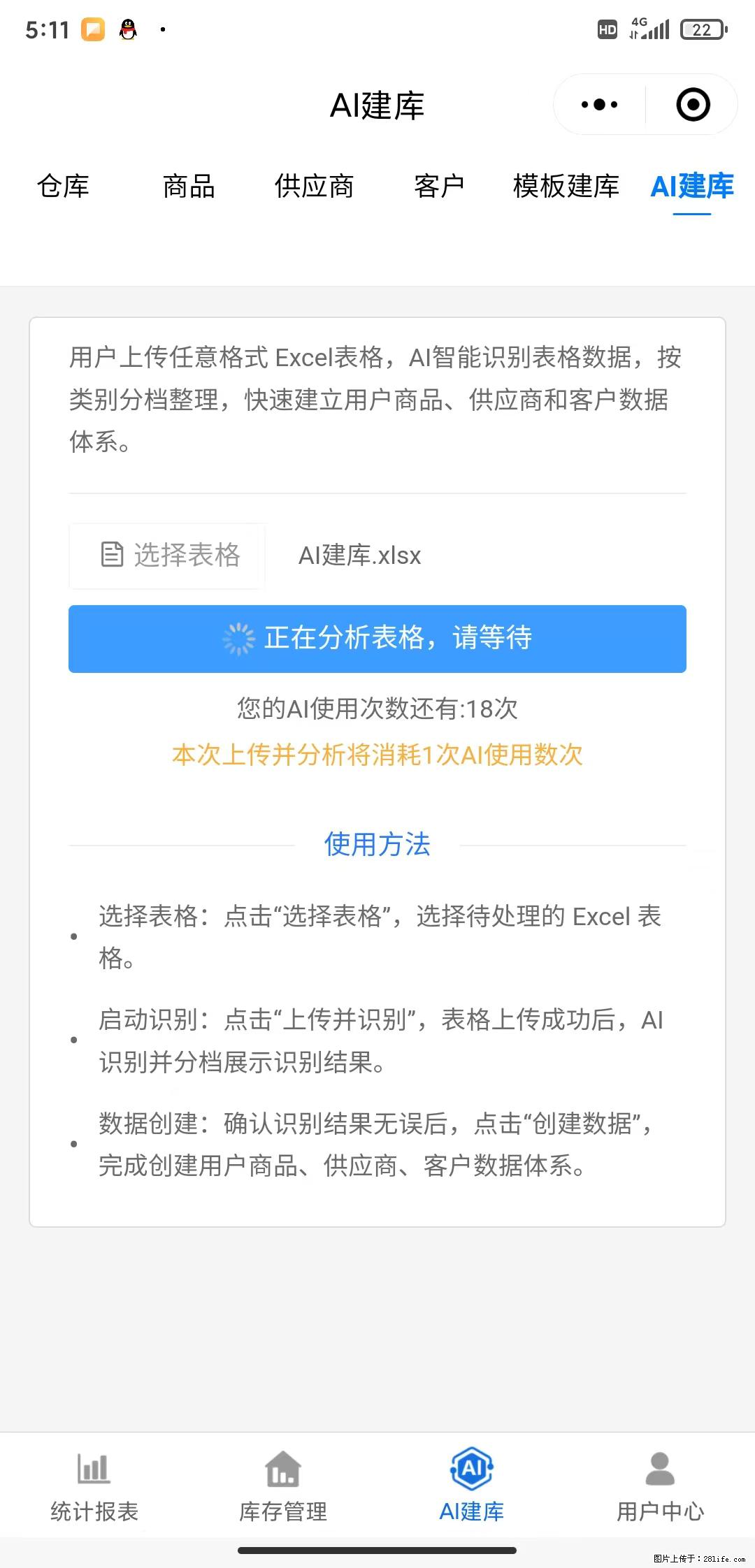 免费的库存管理小程序，欢迎使用 - 网站推广 - 广告专区 - 河池分类信息 - 河池28生活网 hc.28life.net