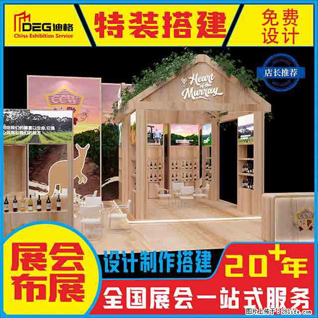 提供全国糖酒会特装展台设计搭建服务 - 网站推广 - 广告专区 - 河池分类信息 - 河池28生活网 hc.28life.net