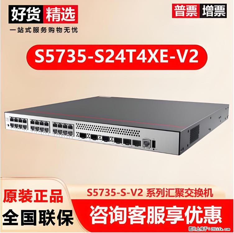 供应华为S5735-S24T4XE-V2交换机 - 网络相关 - 电脑网络 - 河池分类信息 - 河池28生活网 hc.28life.net
