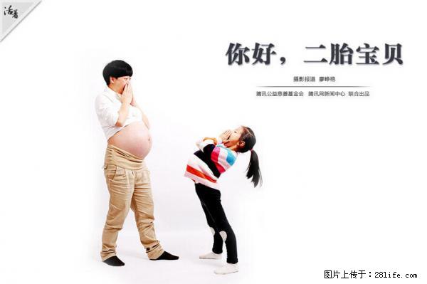 全面两孩政策计划明年元旦起实施 夫妻可延长生育假 - 河池生活资讯 - 河池28生活网 hc.28life.net