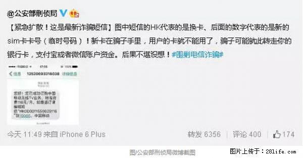 公安部紧急通知：收到这种短信千万别回，后果不堪设想！ - 河池生活资讯 - 河池28生活网 hc.28life.net