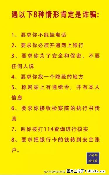 公安部紧急通知：收到这种短信千万别回，后果不堪设想！ - 河池生活资讯 - 河池28生活网 hc.28life.net