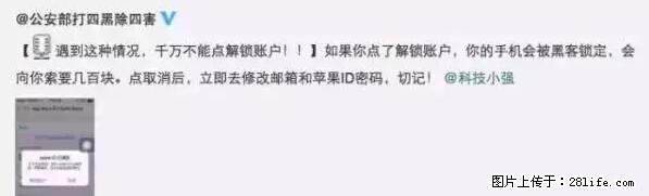 公安部四害紧急提醒：苹果手机显示这个，千万别点… - 河池生活资讯 - 河池28生活网 hc.28life.net