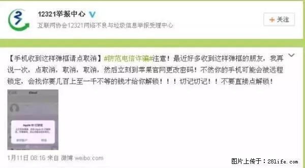 公安部四害紧急提醒：苹果手机显示这个，千万别点… - 河池生活资讯 - 河池28生活网 hc.28life.net