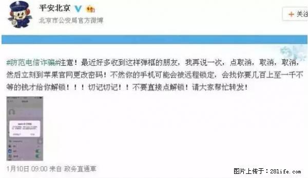 公安部四害紧急提醒：苹果手机显示这个，千万别点… - 河池生活资讯 - 河池28生活网 hc.28life.net