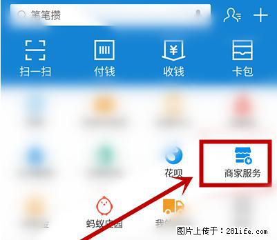 支付宝商家如何取消无意中设置的“发钱提醒”功能？ - 河池生活资讯 - 河池28生活网 hc.28life.net