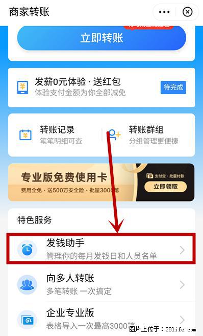 支付宝商家如何取消无意中设置的“发钱提醒”功能？ - 河池生活资讯 - 河池28生活网 hc.28life.net
