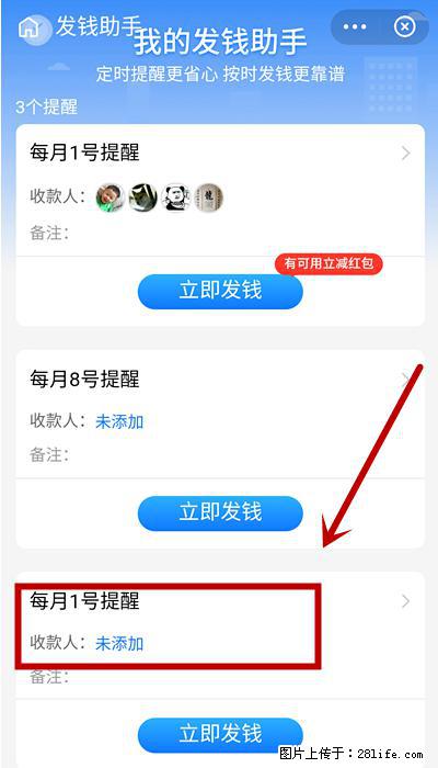 支付宝商家如何取消无意中设置的“发钱提醒”功能？ - 河池生活资讯 - 河池28生活网 hc.28life.net