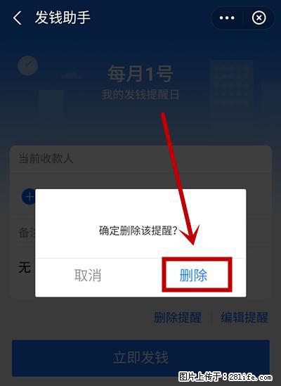 支付宝商家如何取消无意中设置的“发钱提醒”功能？ - 河池生活资讯 - 河池28生活网 hc.28life.net