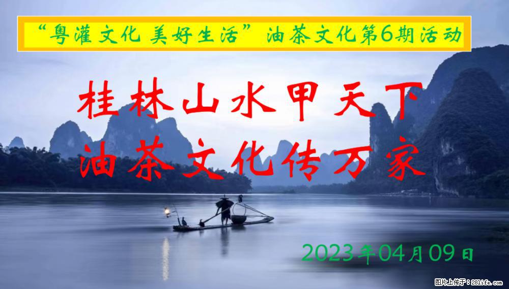 “粤灌文化 美好生活”油茶文化主题活动在广东深圳成功举办 - 河池生活资讯 - 河池28生活网 hc.28life.net